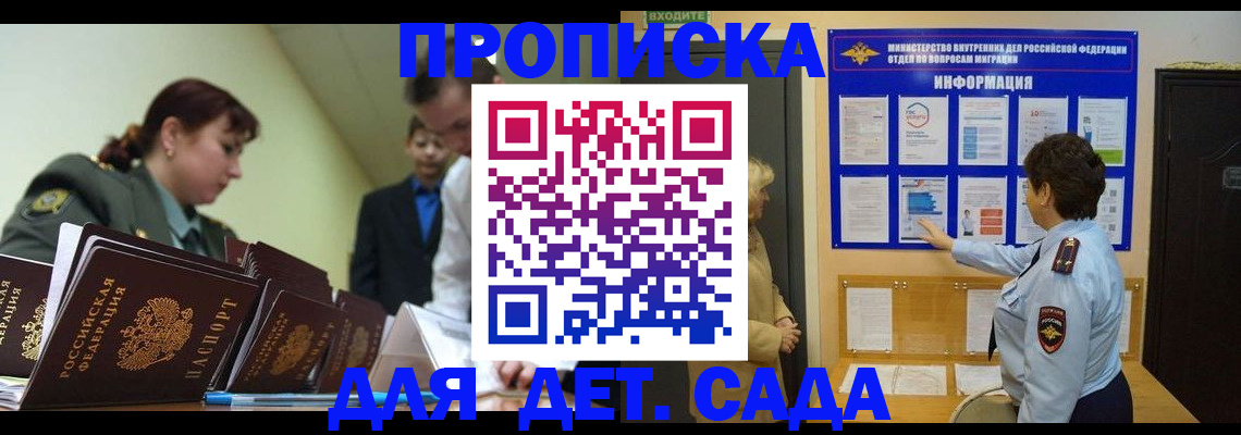прописка для военкомата в Бакале