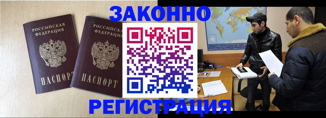 прописка паспорт в Бакале